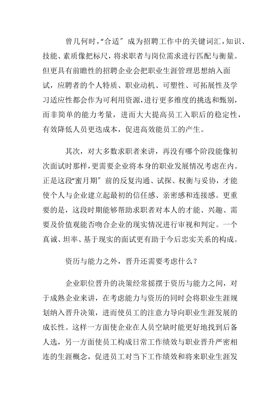 员工职业规划模板集锦十篇.docx_第2页