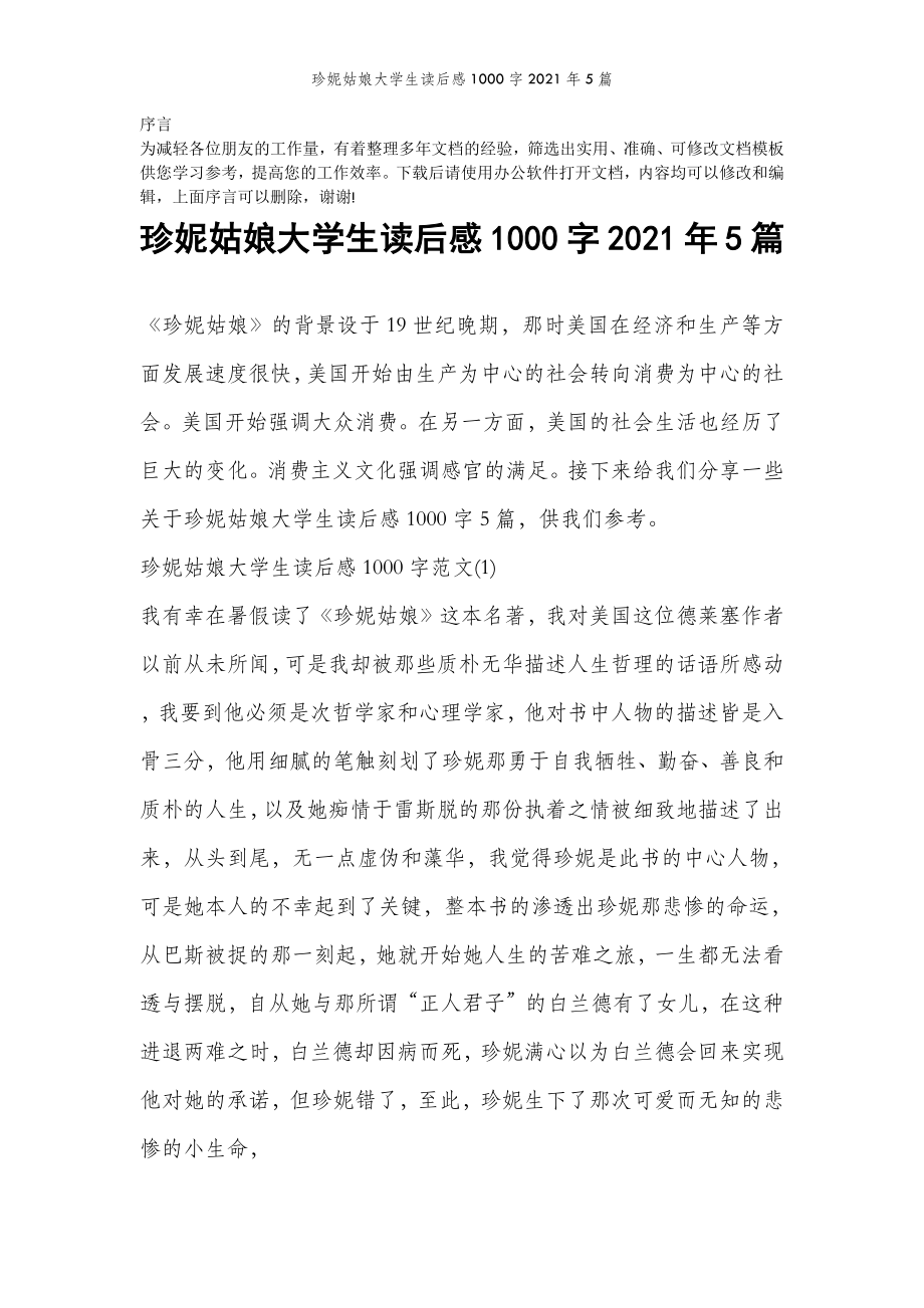 2022年范文范本珍妮姑娘大学生读后感1000字2021年5篇.doc_第2页