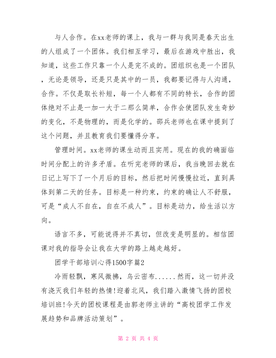 浙江大学干部培训心得.doc_第2页