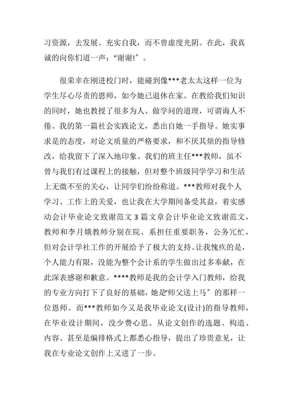 毕业论文致谢优选15篇.docx_第2页