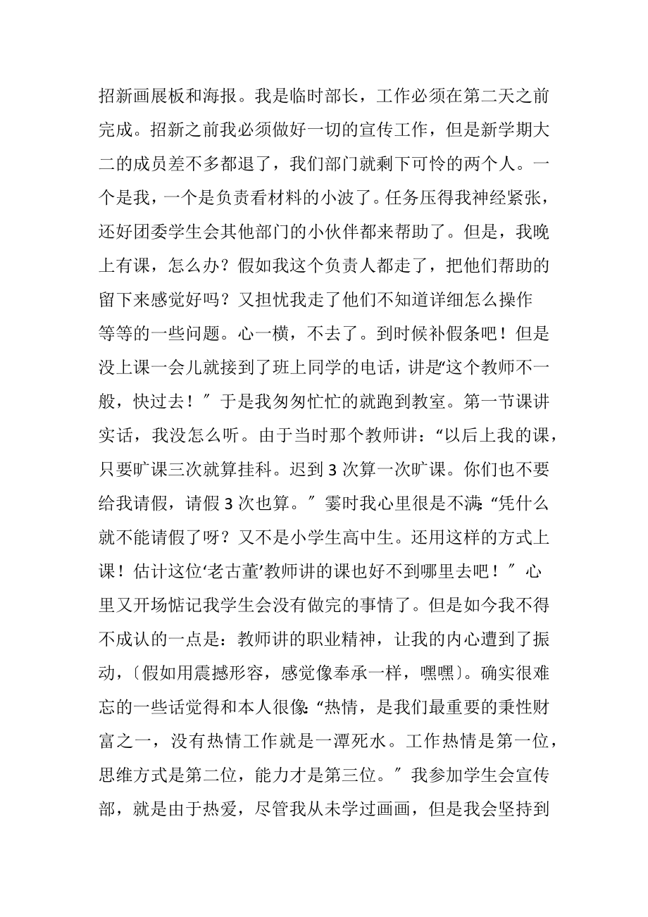 关于大学生职业规划3篇.docx_第2页