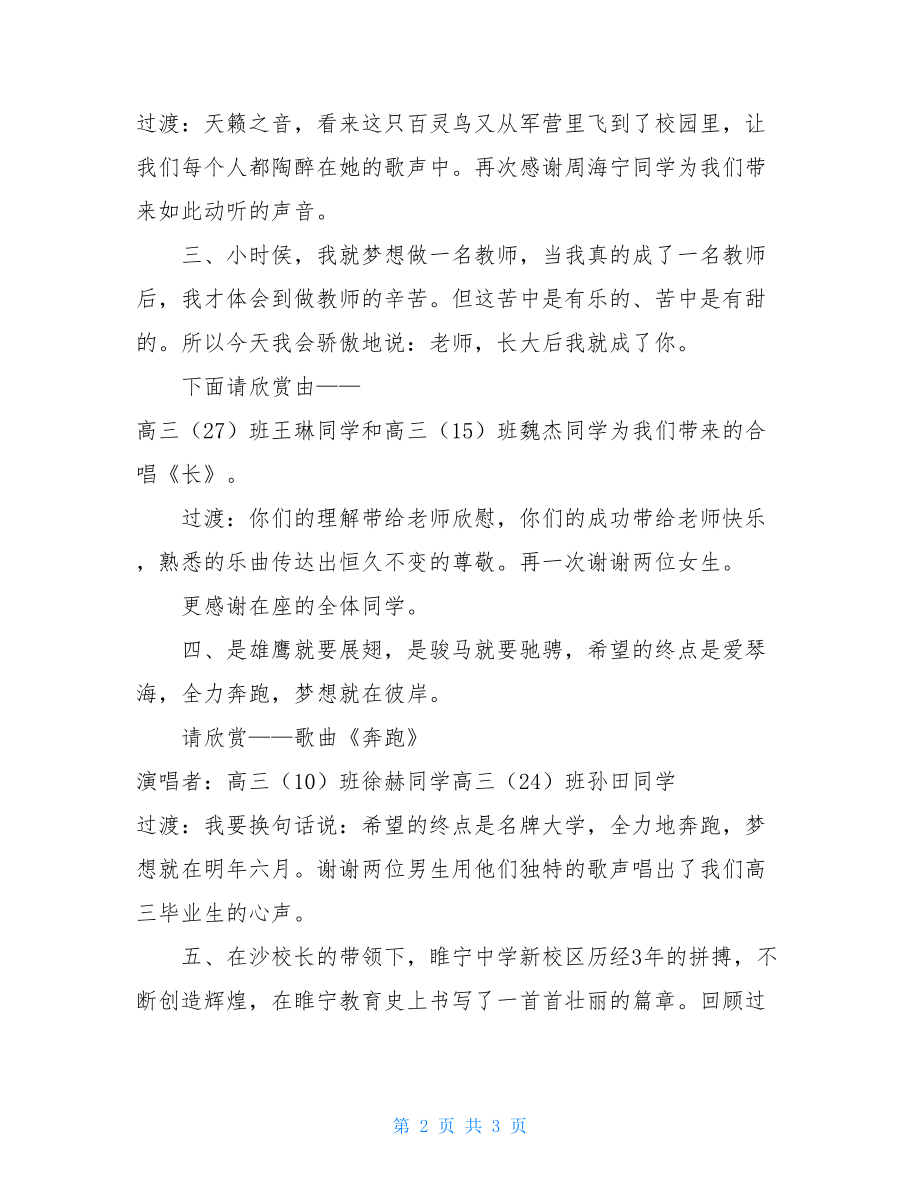 教师节主持词结束语教师节主持词.doc_第2页