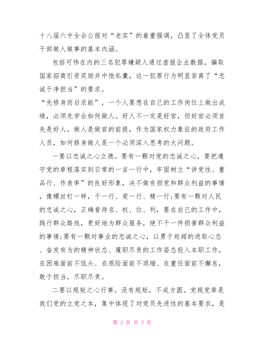 廉政心得：清白是立身之本.doc_第2页