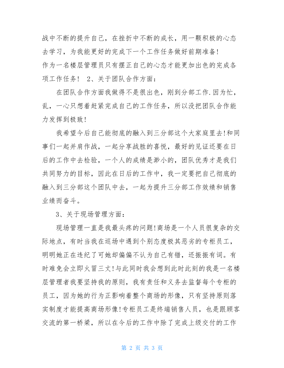 关于楼层经理年终的工作总结-年终总结范文大全.doc_第2页