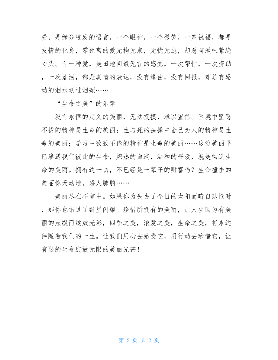 珍惜拥有作文珍惜所拥有的美丽作文750字.doc_第2页