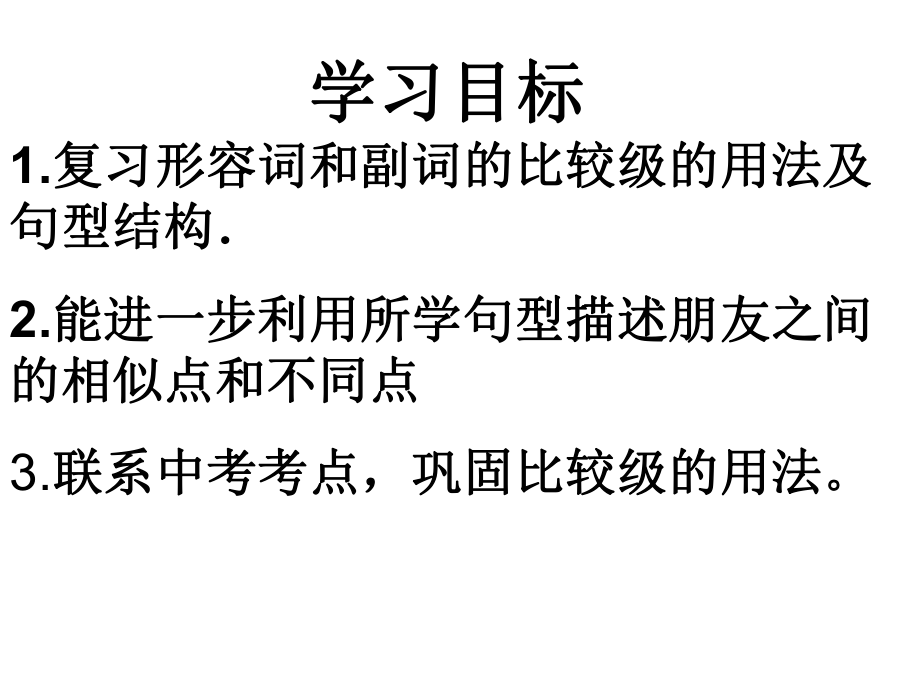 形容词和副词比较级公开课.ppt_第2页