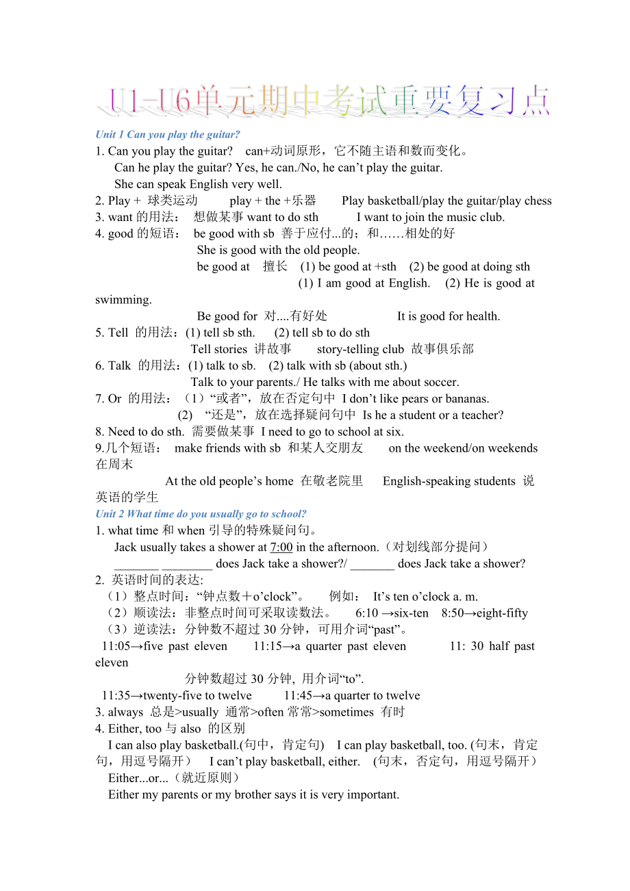 七年级下册英语期中考复习知识点.doc_第1页