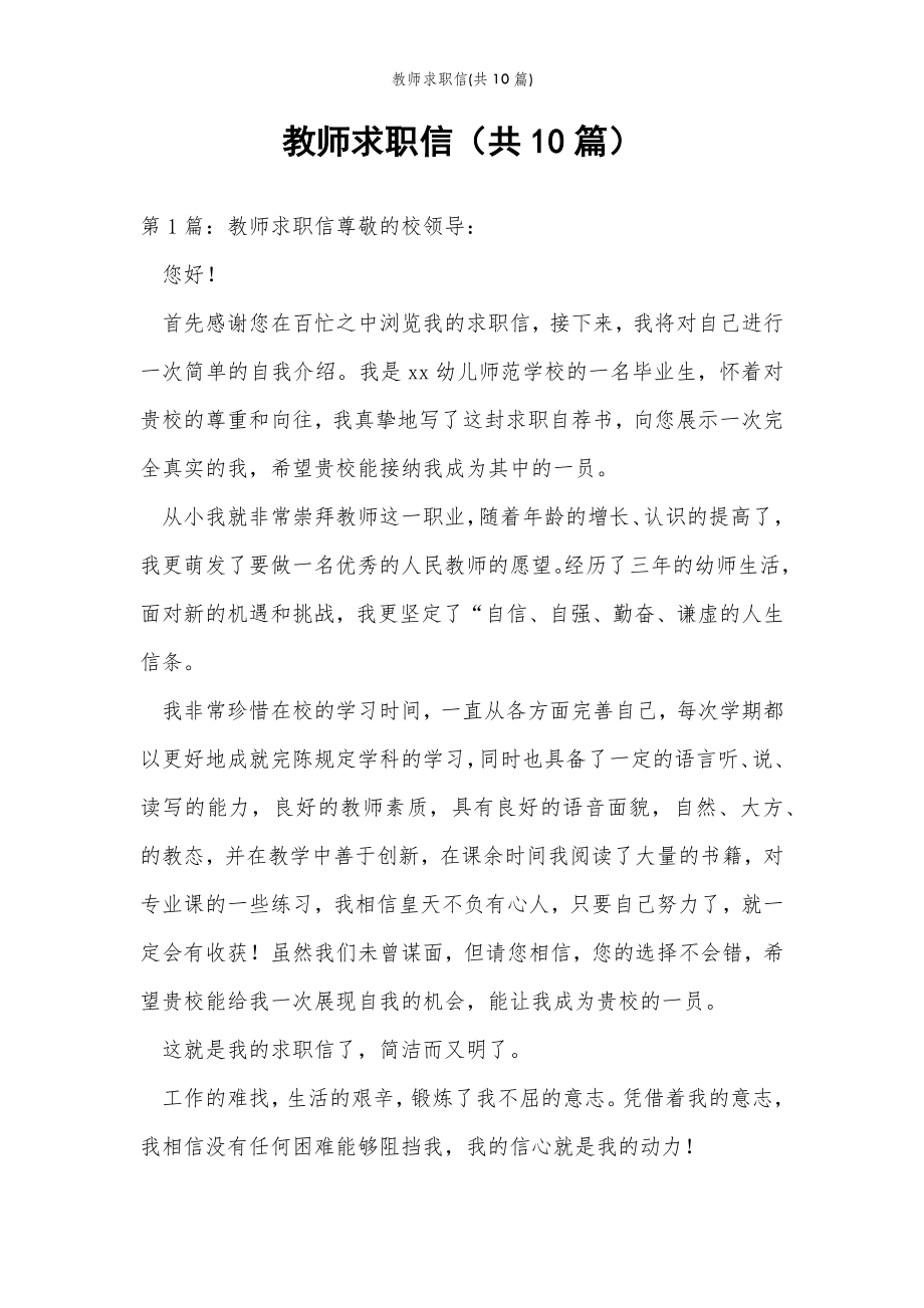 2022年范文范本教师求职信(共10篇) .doc_第2页