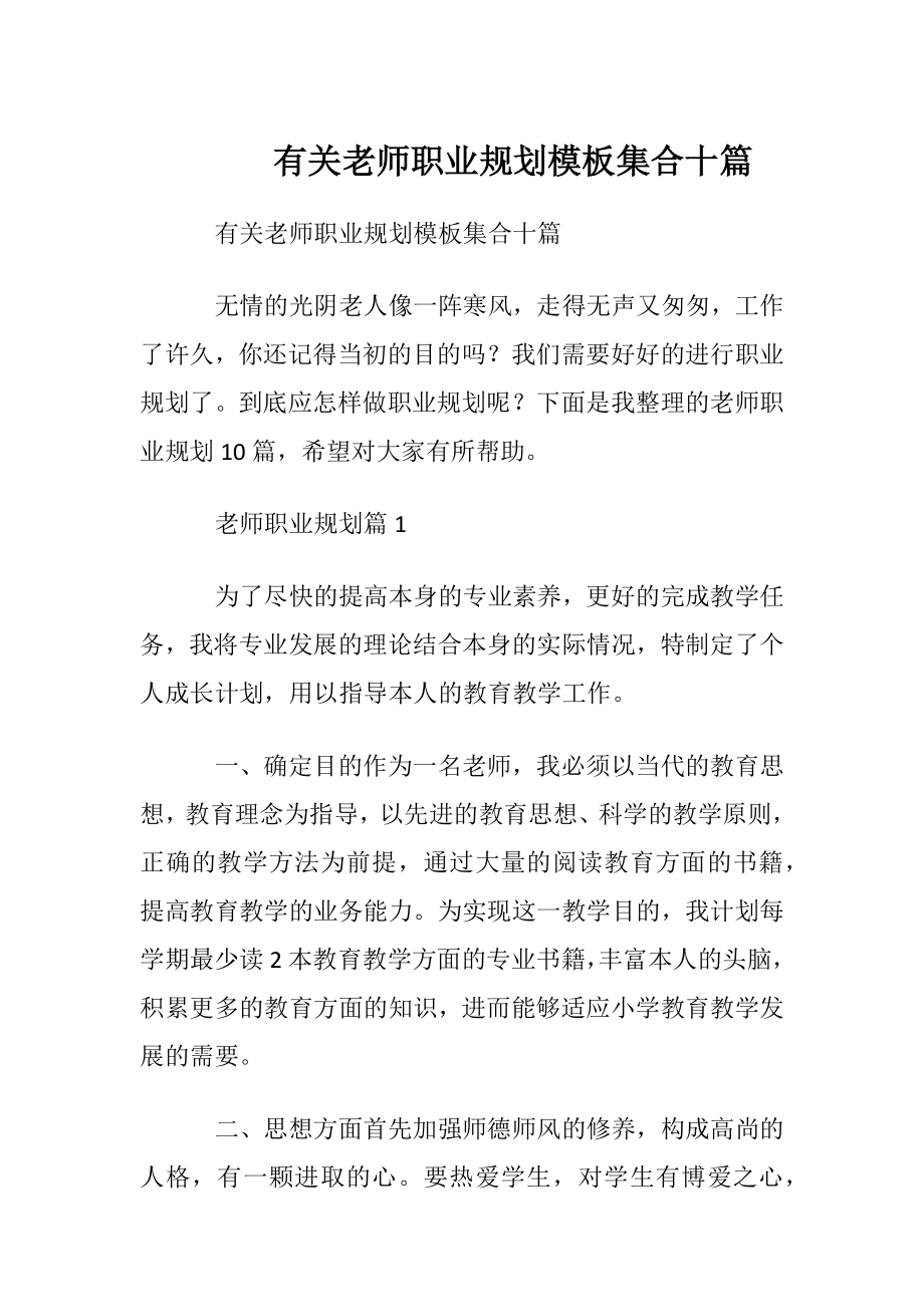 有关老师职业规划模板集合十篇.docx_第1页