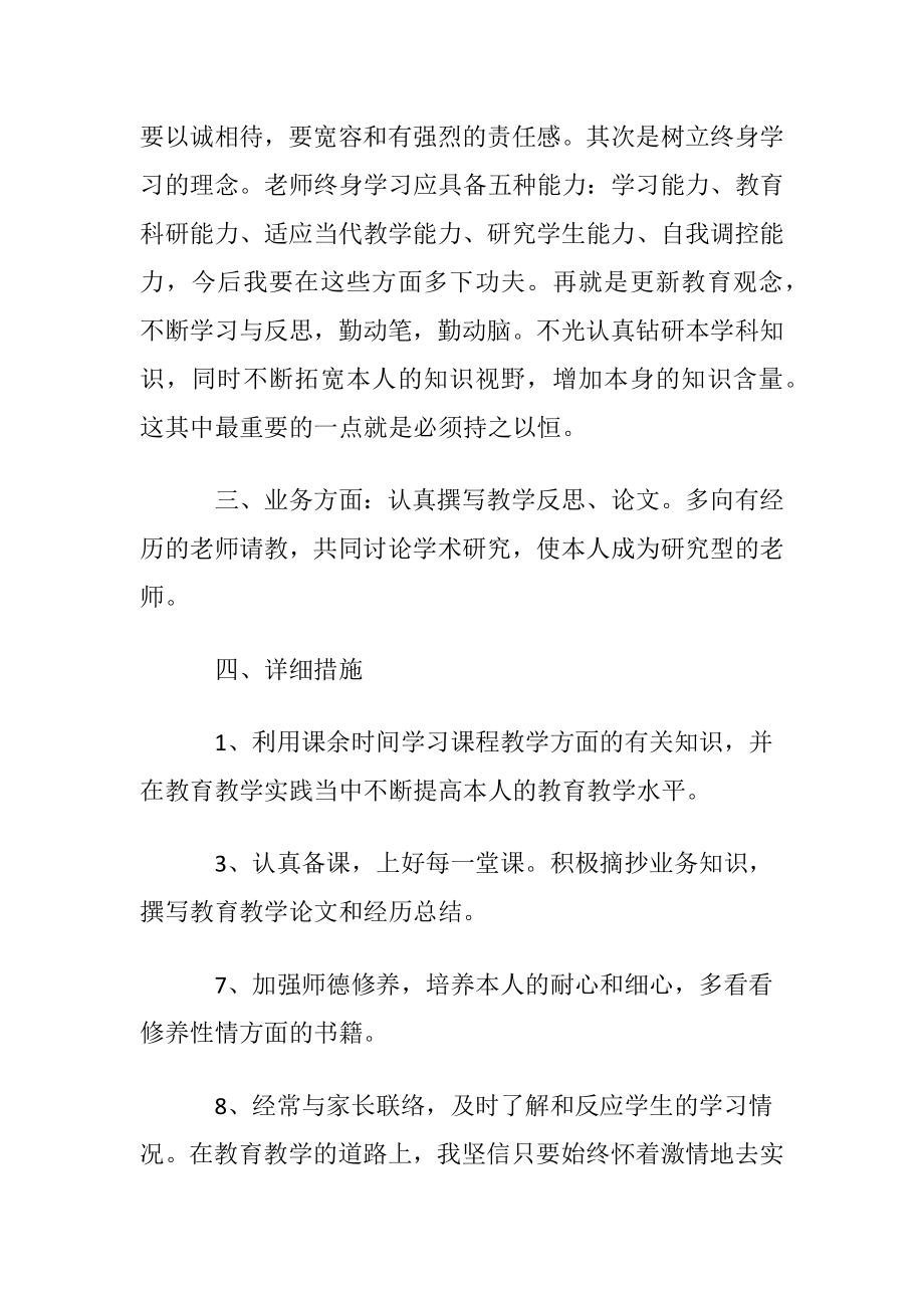 有关老师职业规划模板集合十篇.docx_第2页