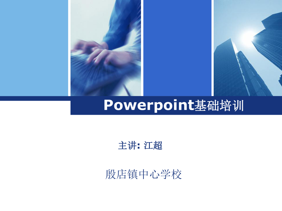 PPT制作入门.ppt_第1页