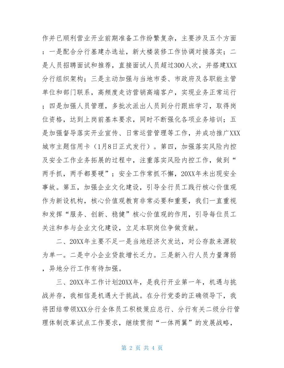 银行分行负责人工作述职报告.doc_第2页