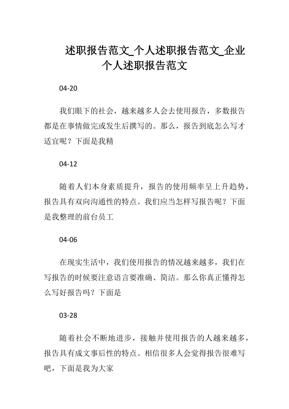 述职报告范文_个人述职报告范文_企业个人述职报告范文.docx_第1页