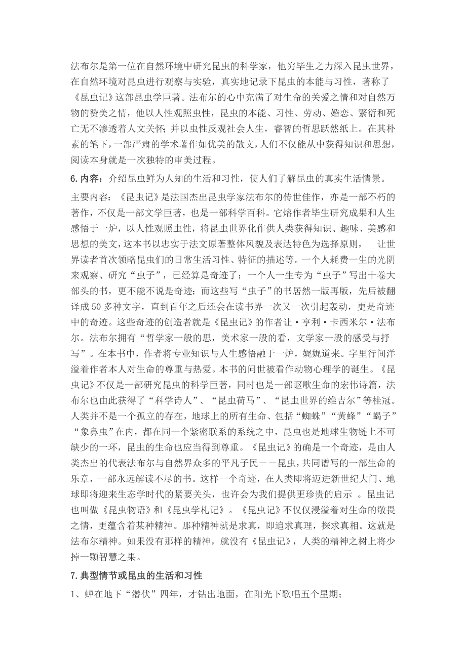 导读《昆虫记》知识点梳理.doc_第2页