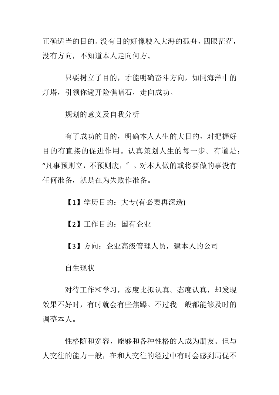 优选大学生职业规划书.docx_第2页