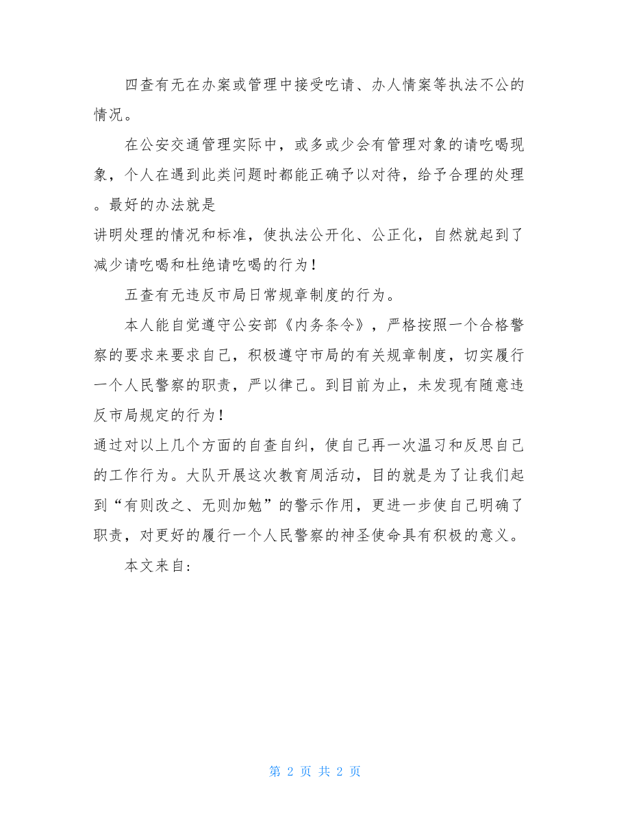 整训周自我剖析材料-自我剖析材料.doc_第2页