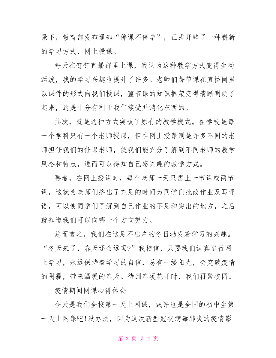 疫情期间网课心得体会.doc_第2页