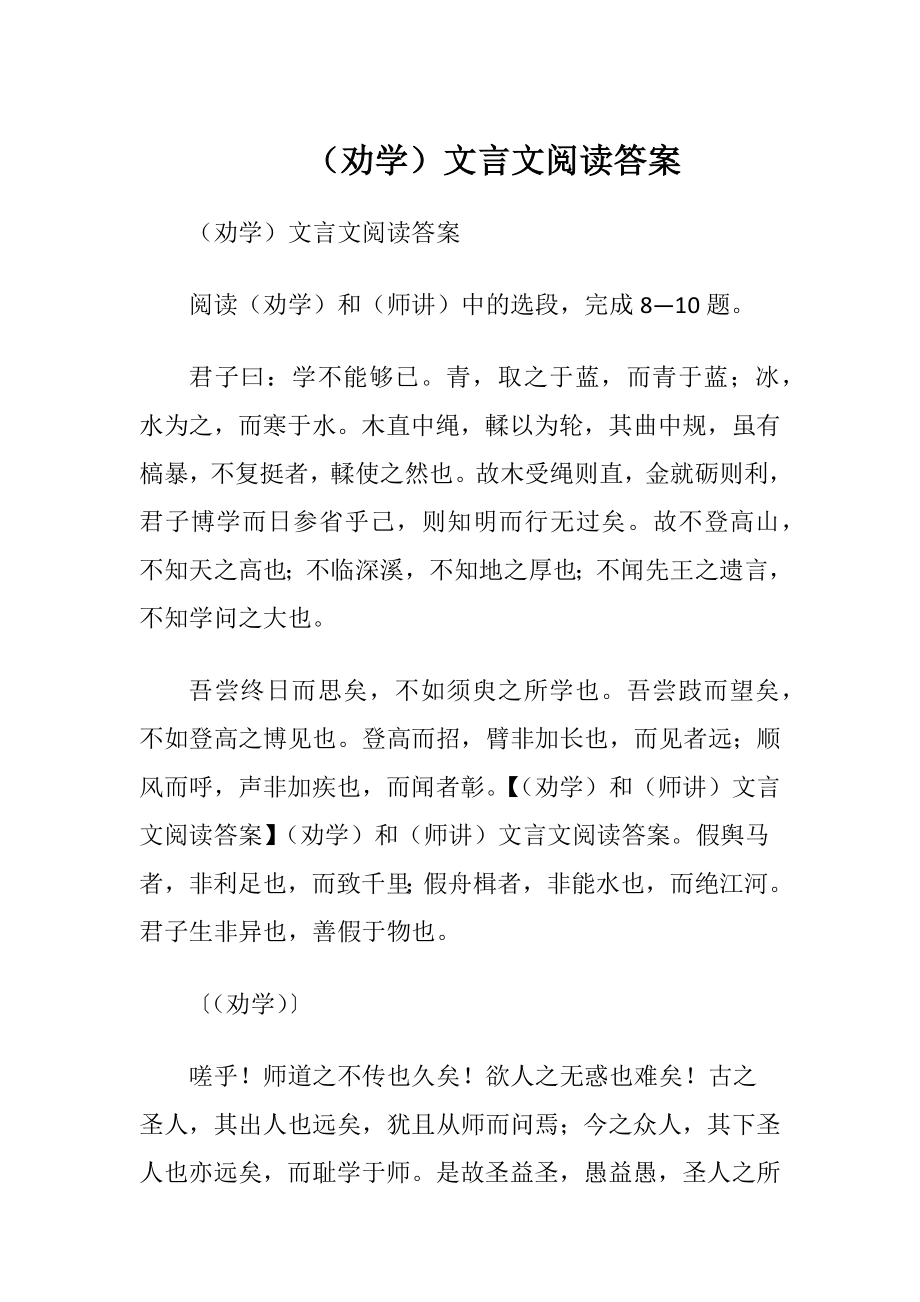 （劝学）文言文阅读答案.docx_第1页