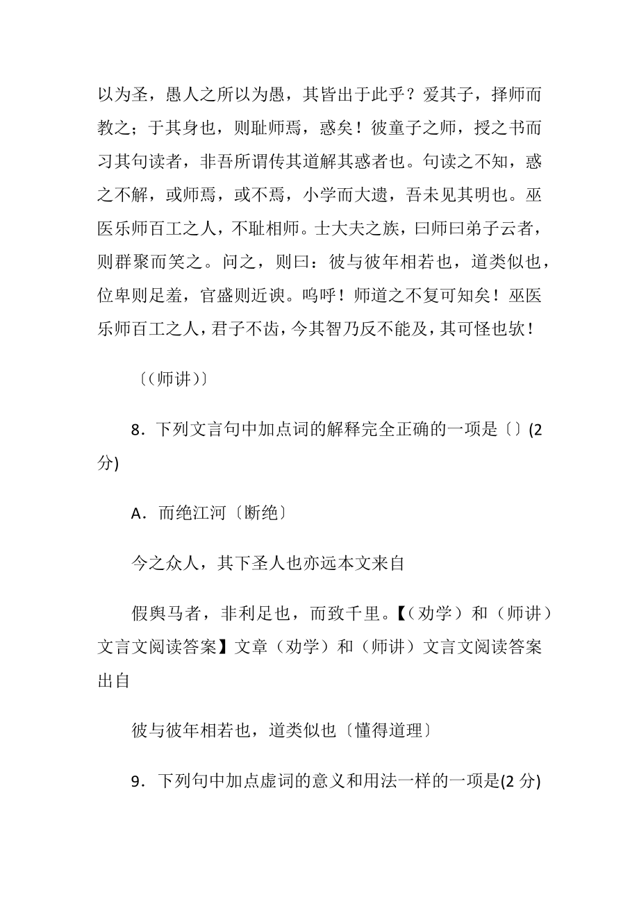 （劝学）文言文阅读答案.docx_第2页