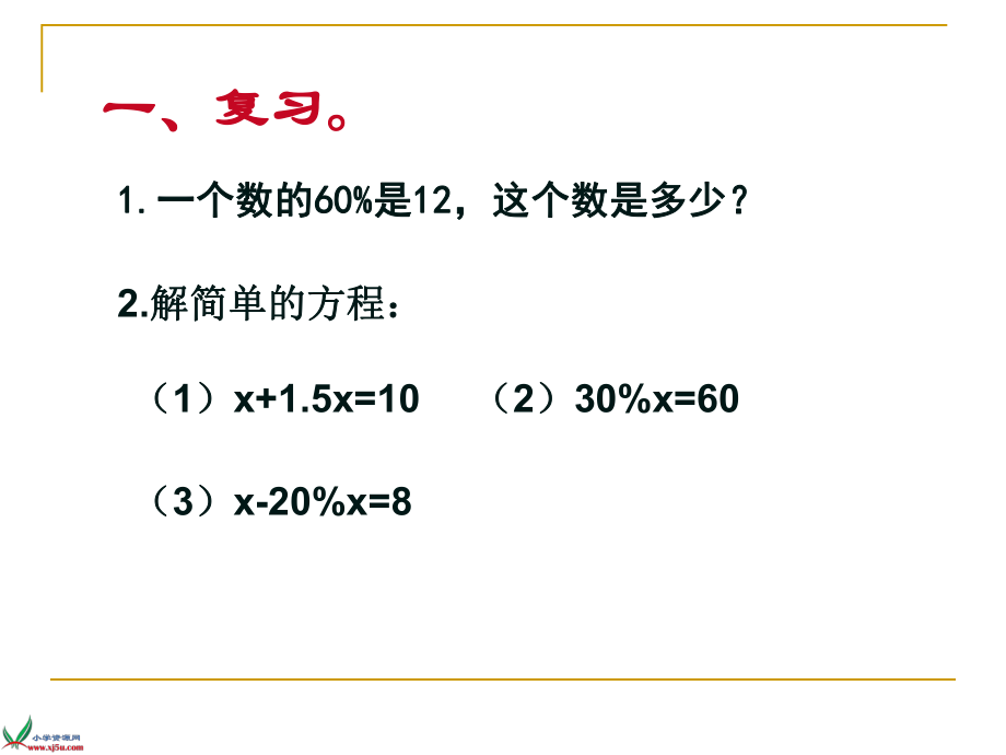 北师大版数学六年级上册《百分数的应用（三）》课件.ppt_第2页