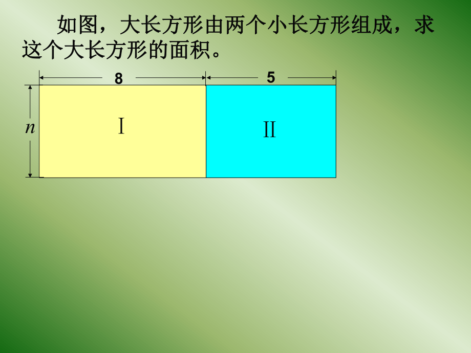 数学：合并同类项课件（北师大版七年级上）.ppt_第1页