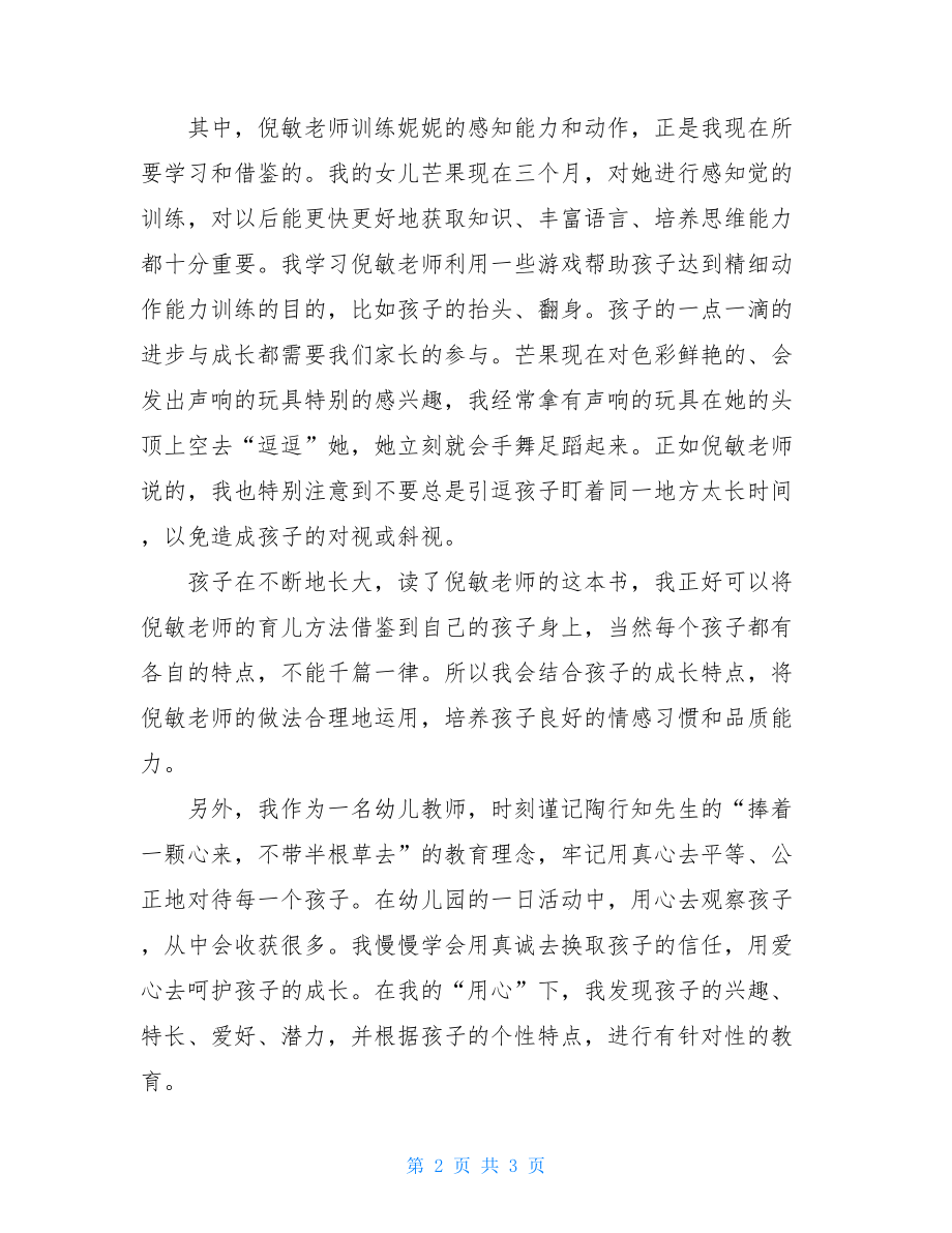 倪敏教育的秘密读后感《教育的秘密》读后感.doc_第2页