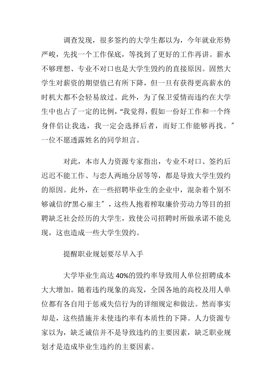 毕业生职业规划范文汇总9篇.docx_第2页