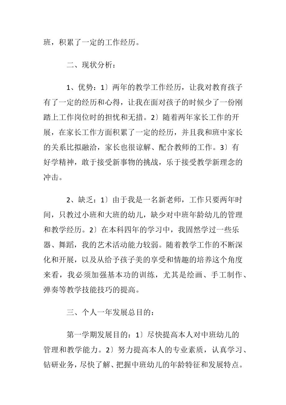 老师职业规划15篇_1.docx_第2页