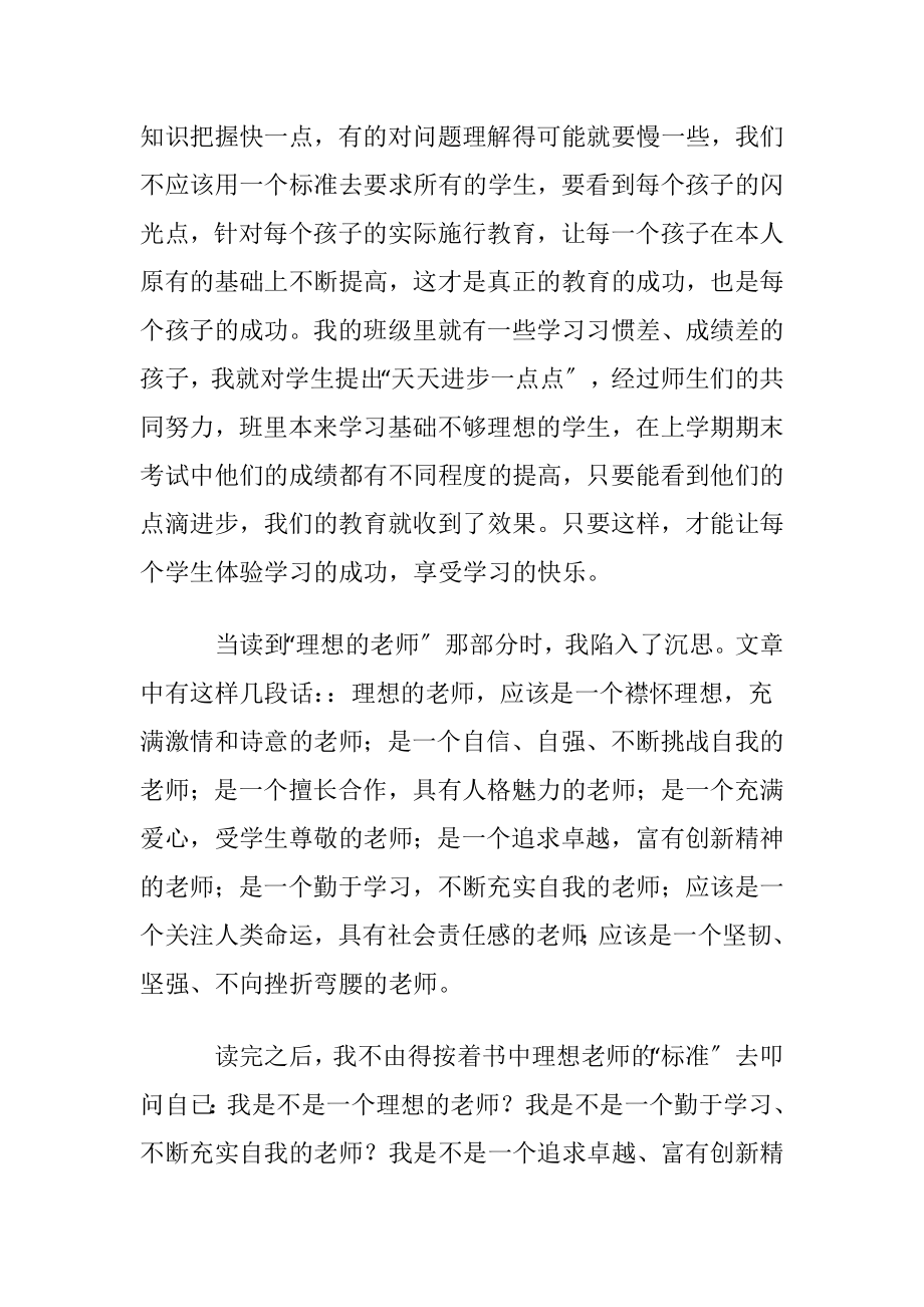 我的教育理想心得体会7篇.docx_第2页