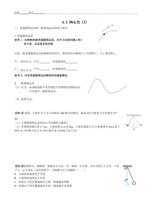 向心力（2）导学案--高一下学期物理人教版（2019）必修第二册.docx