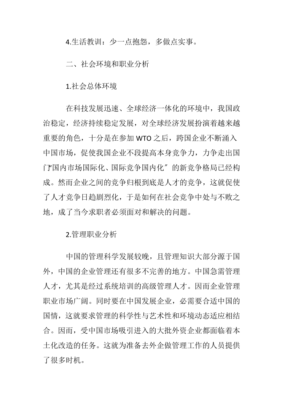 电子商务专业的职业规划书范文〔优选5篇〕.docx_第2页