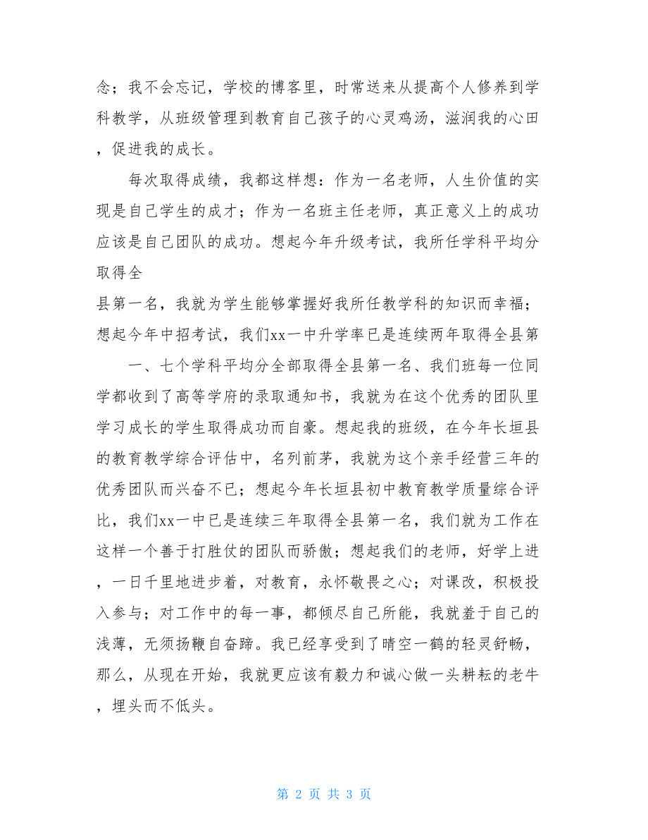 第33个教师节表彰大会优秀教师代表发言稿-边远山区优秀教师表彰大会发言稿.doc_第2页