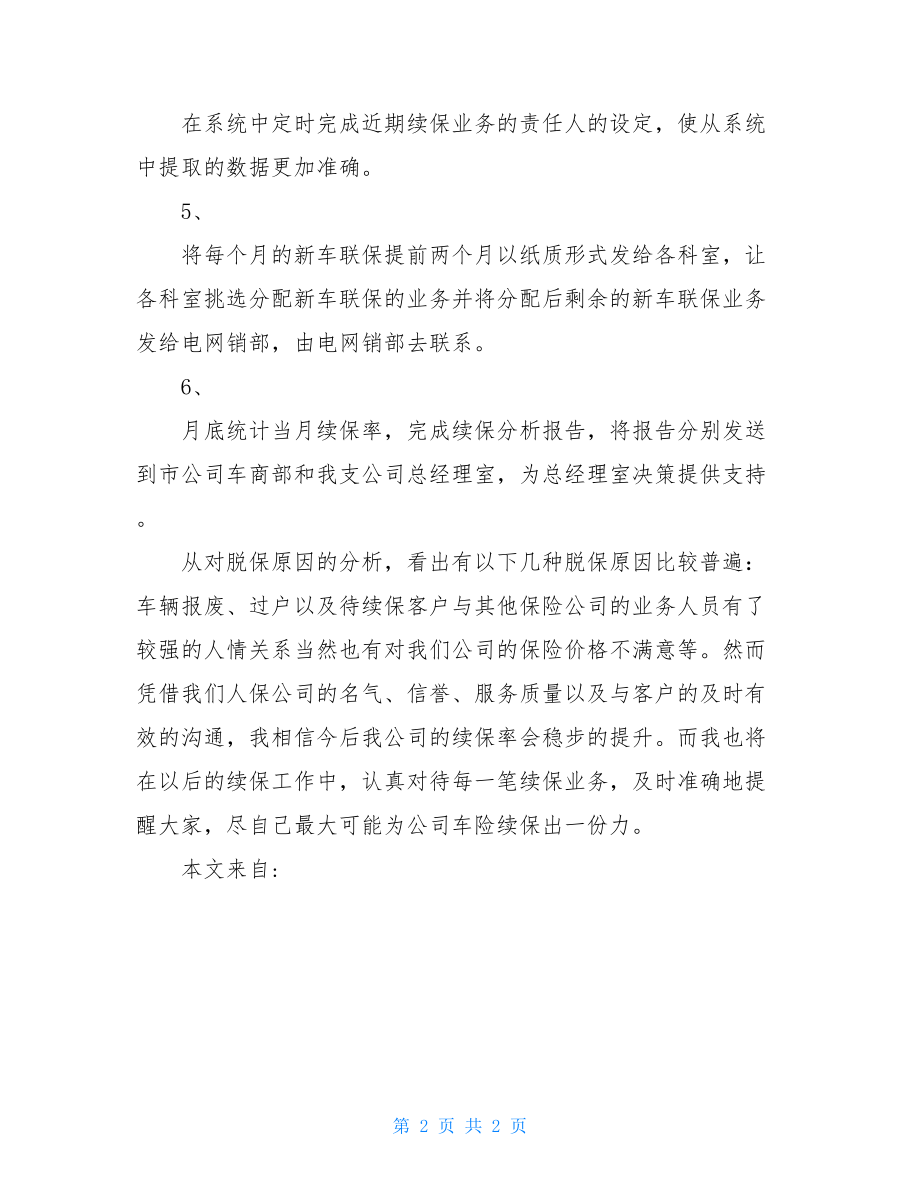 车险续保心得演讲4s店车险续保心得.doc_第2页