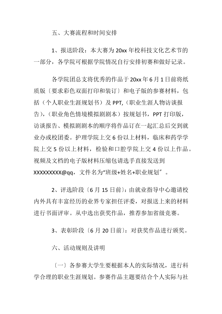 大学生大赛职业规划范文汇总七篇_1.docx_第2页