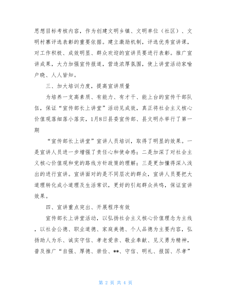 县“宣传部长上讲堂”第一季度活动小结-道德讲堂小结.doc_第2页