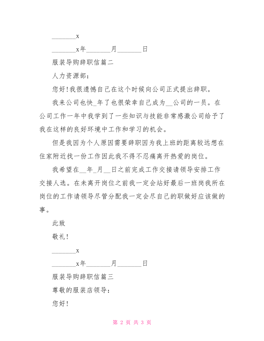 做导购的辞职信.doc_第2页