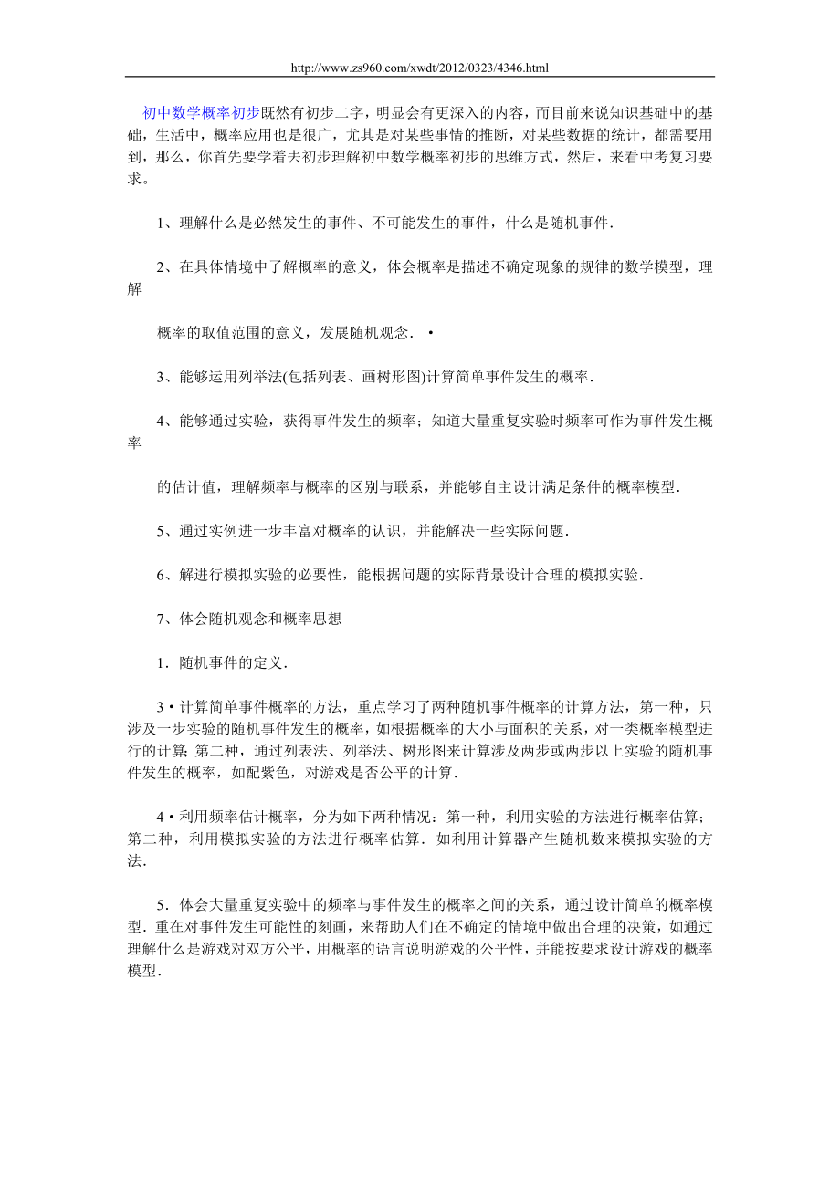 初中数学概率初步知识点复习汇总.doc_第1页