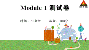 Module1测试卷.ppt