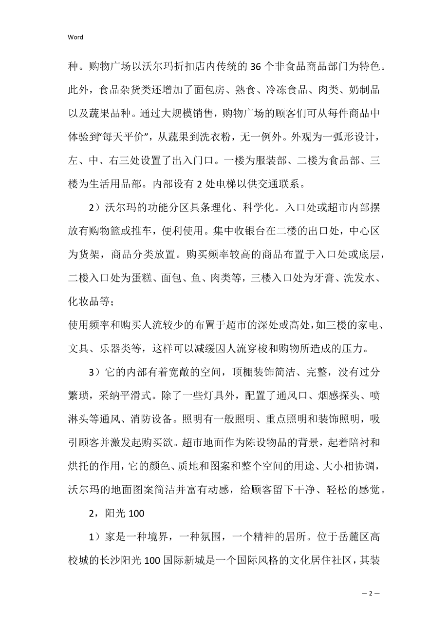 装饰设计认识实习报告（完整）.docx_第2页