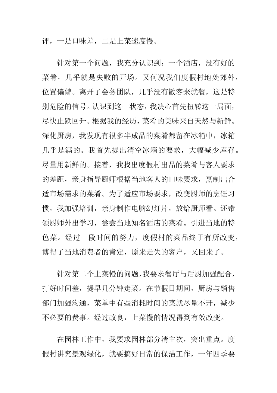 职员个人述职报告.docx_第2页