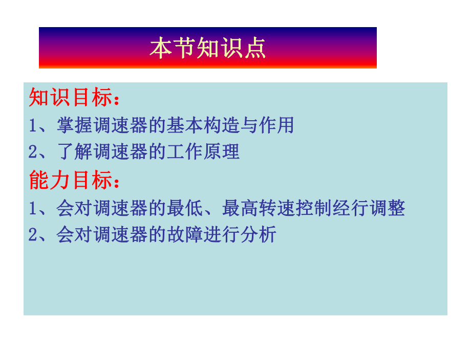 调速器构造和工作原理ppt课件.ppt_第2页