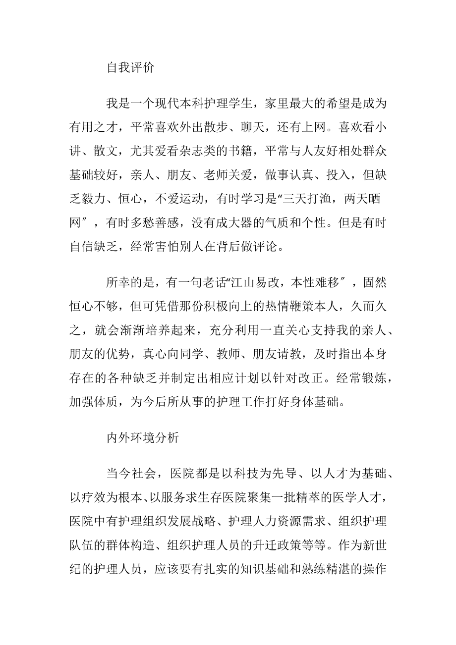 有关护理职业规划4篇.docx_第2页