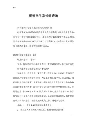 邀请学生家长邀请函_10.docx