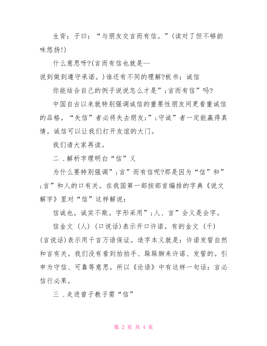 国学经典教案论语.doc_第2页