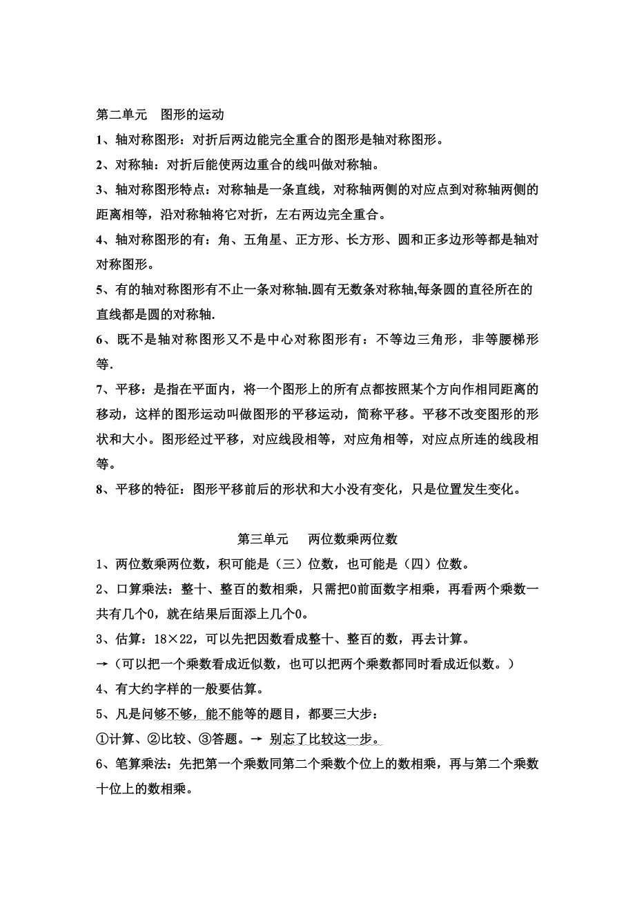 新版北师大三年级下册知识点汇总.doc_第2页