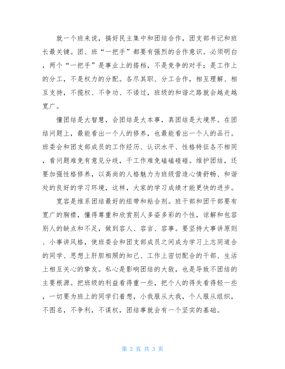 学生管理班级发言稿班级管理发言稿.doc_第2页