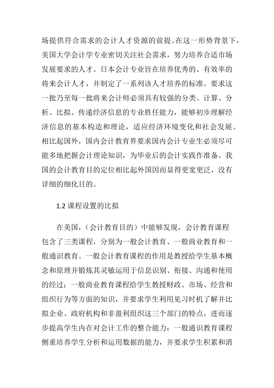 会计学专业论文.docx_第2页