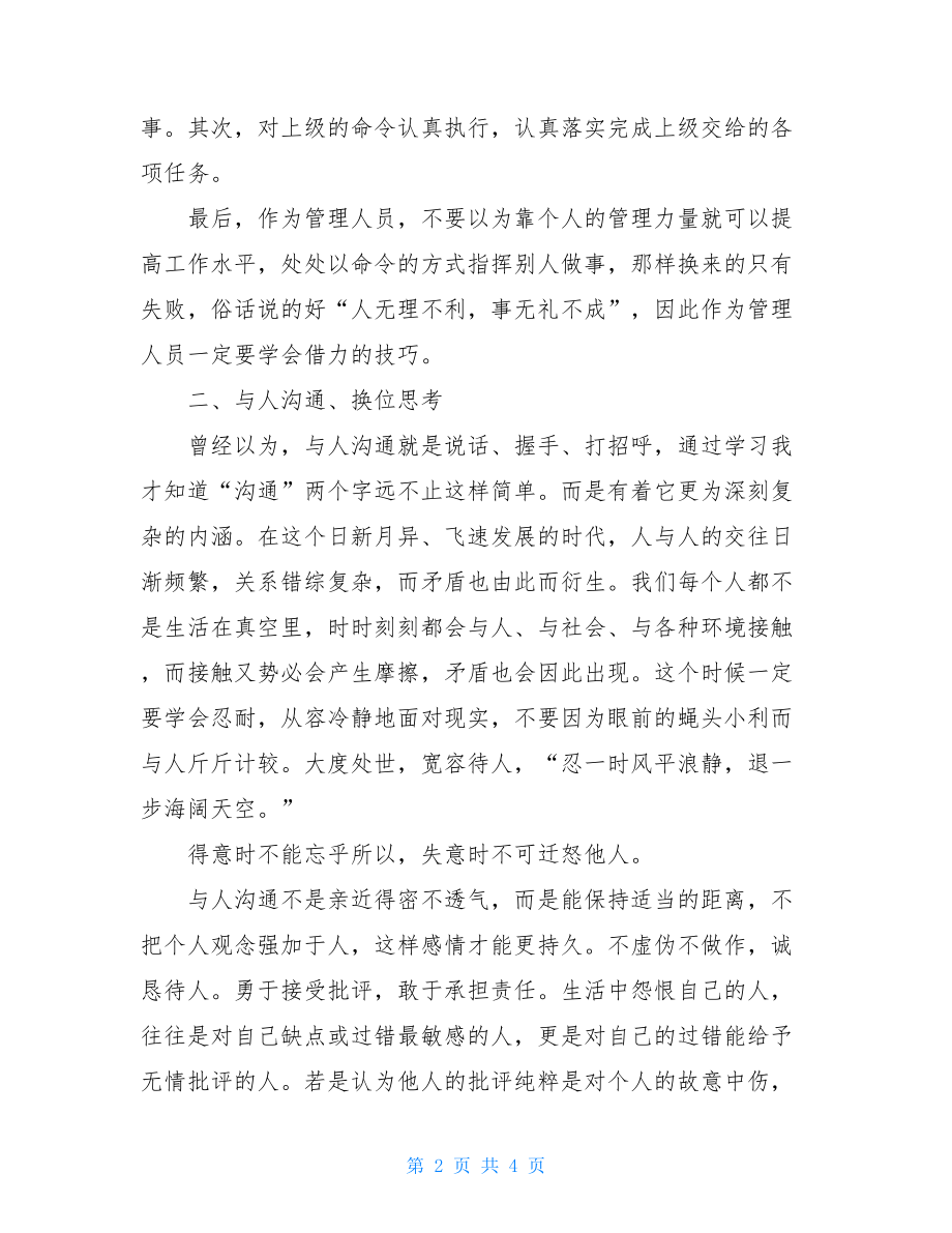 事业单位管理人员培训心得体会后勤管理人员培训心得体会.doc_第2页