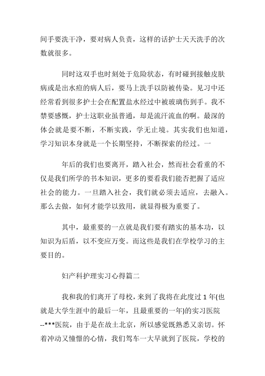 妇产科护理实习心得.docx_第2页