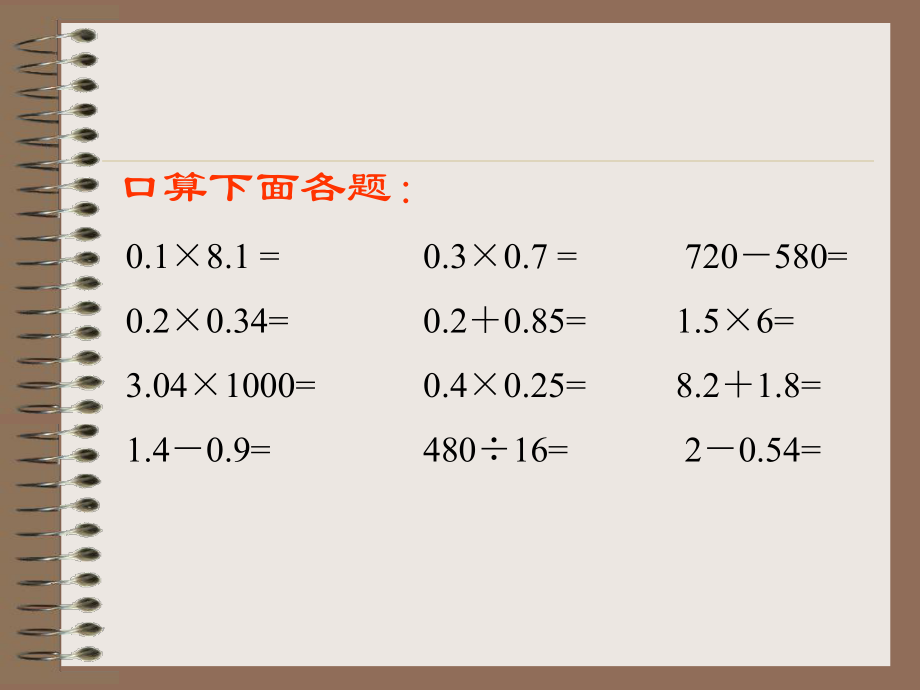 五年级数学小数乘法的运算定律和简便运算.ppt_第2页